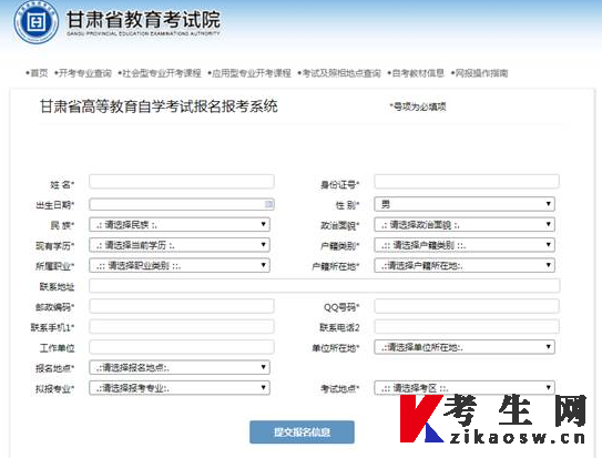 2023年4月甘肃自考网上报名报考流程 2023年4月甘肃自考网上报名报考流程