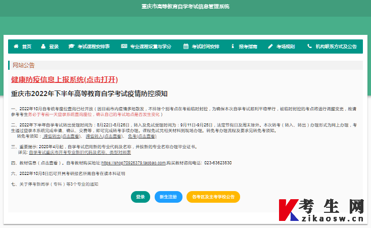 2023年4月重庆自考报名信息系统入口 2023年4月重庆自考报名信息系统入口