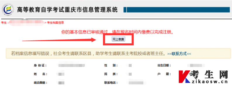 重庆自考网上缴费页面 重庆自考网上缴费页面