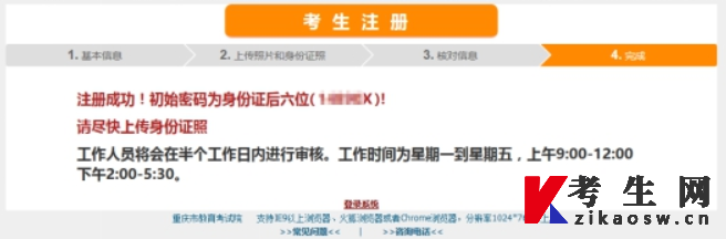 重庆自考考生注册成功页面