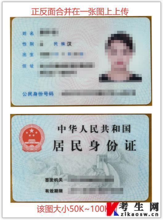 湖南自考毕业材料身份证图片上传要求