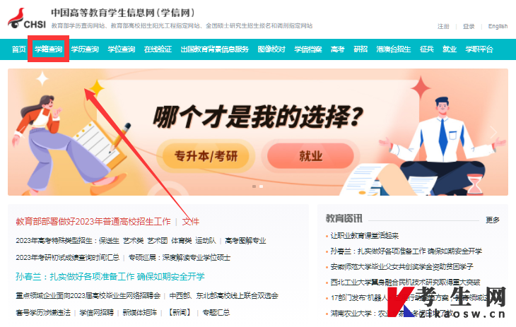 学信网官网首页
