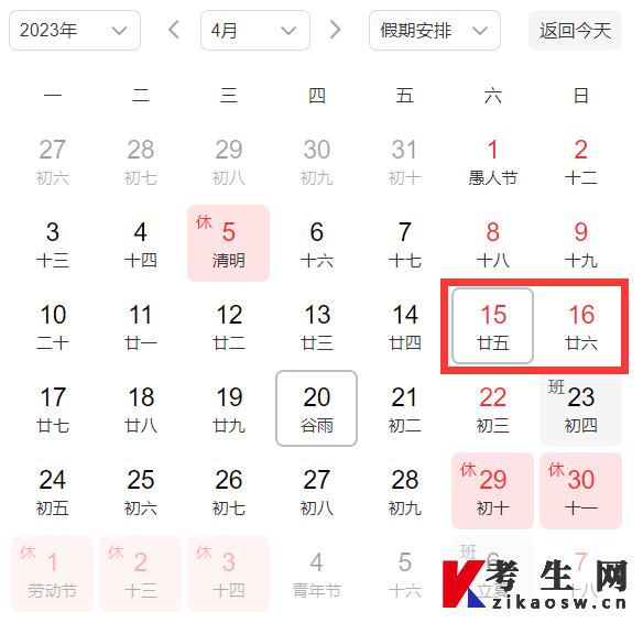 2023年4月广西自考考试时间