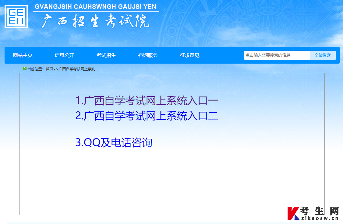 2023年上半年广西自考转出网上申请入口
