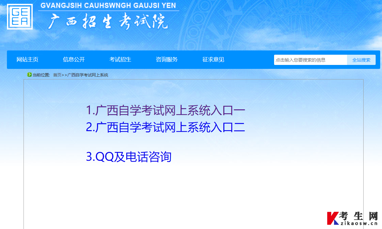2023年上半年广西自考转出网上确认入口