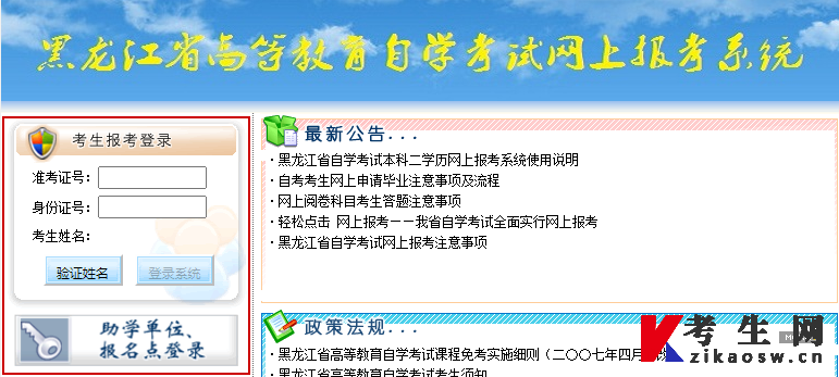 2023年4月黑龙江自考报名入口