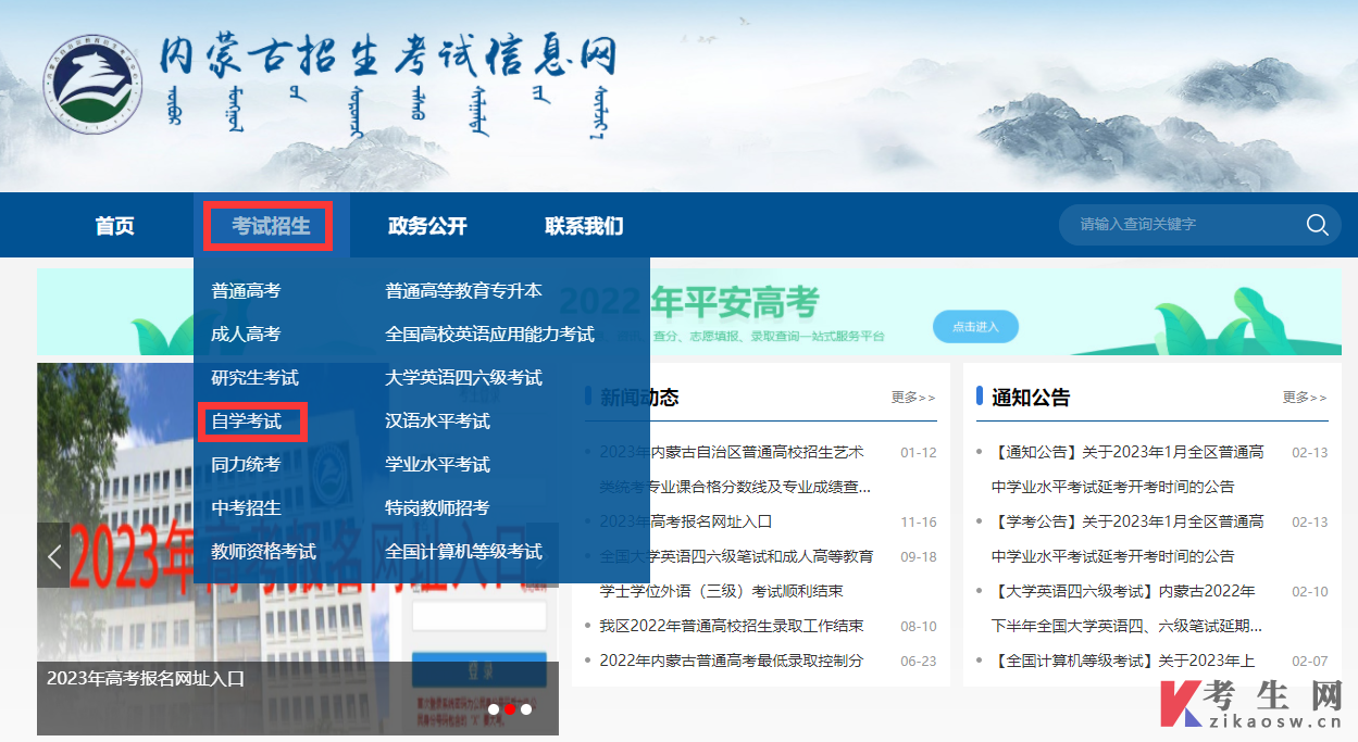 内蒙古教育考试院官网: https://www.nm.zsks.cn/ 内蒙古教育考试院官网: https://www.nm.zsks.cn/