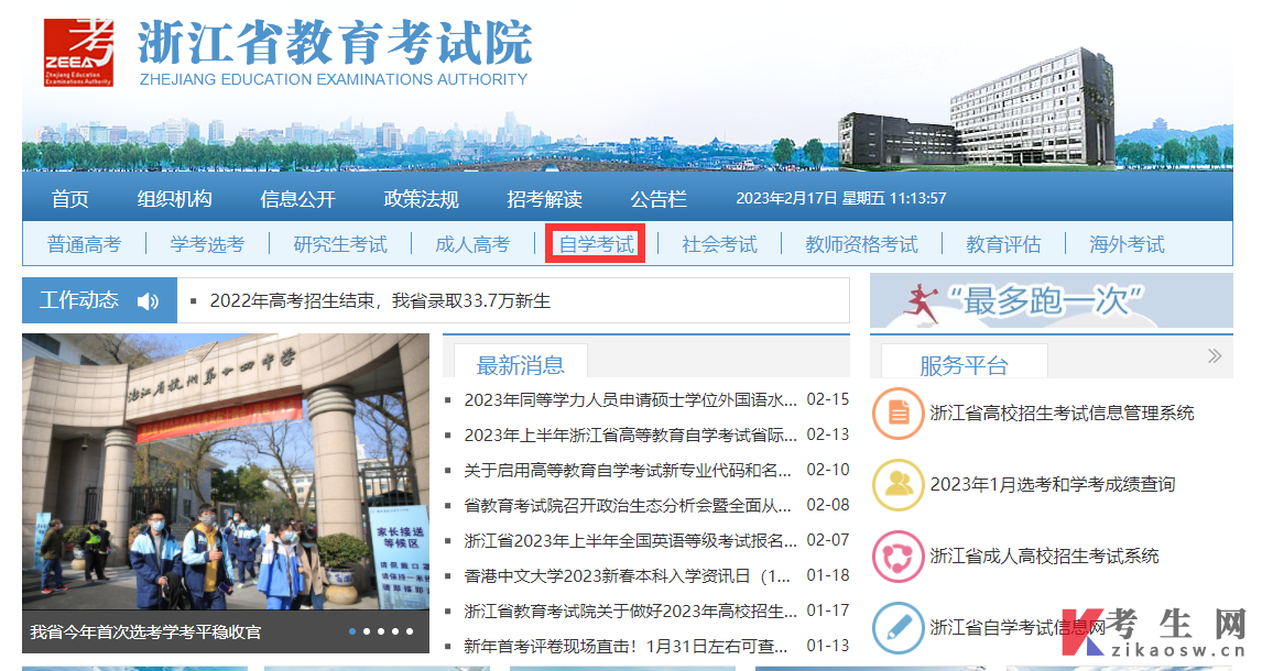 浙江教育考试院官网: https://www.zjzs.net/