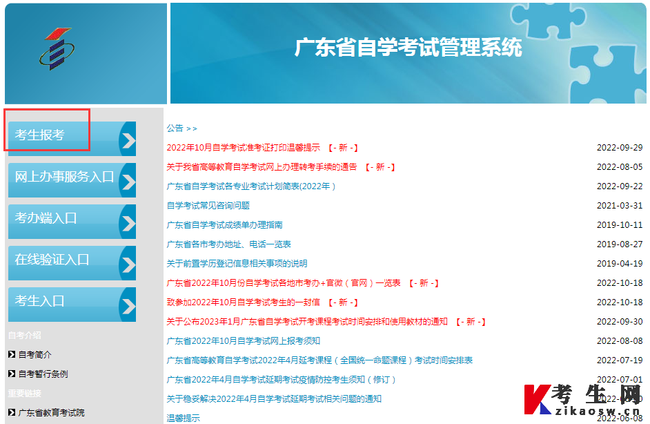 2023年4月广东自考报名时间