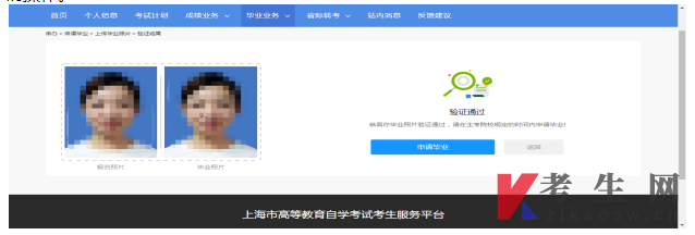 上海自考报名系统操作流程指南