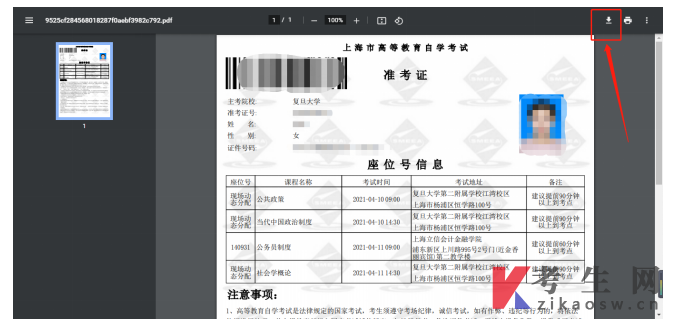 上海自考报名系统操作流程指南