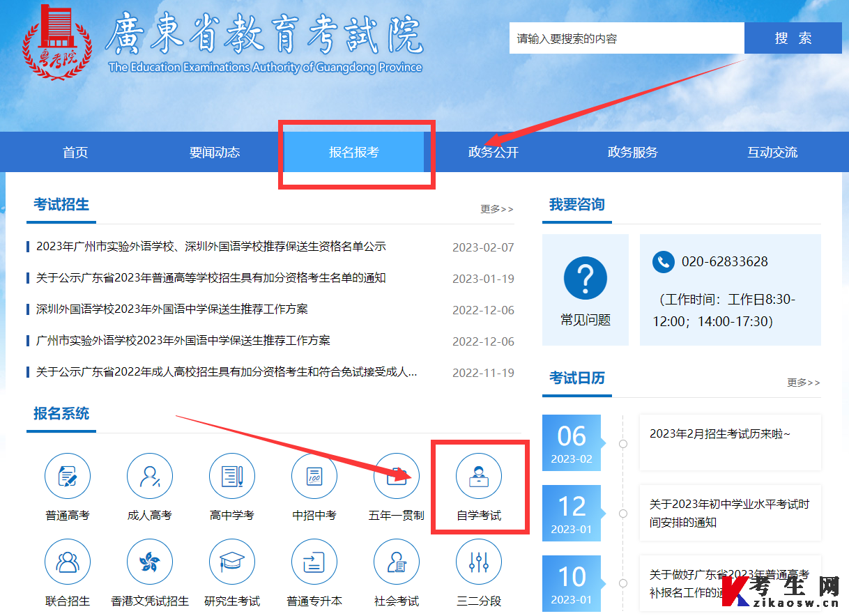 2023年4月广东自考报名入口