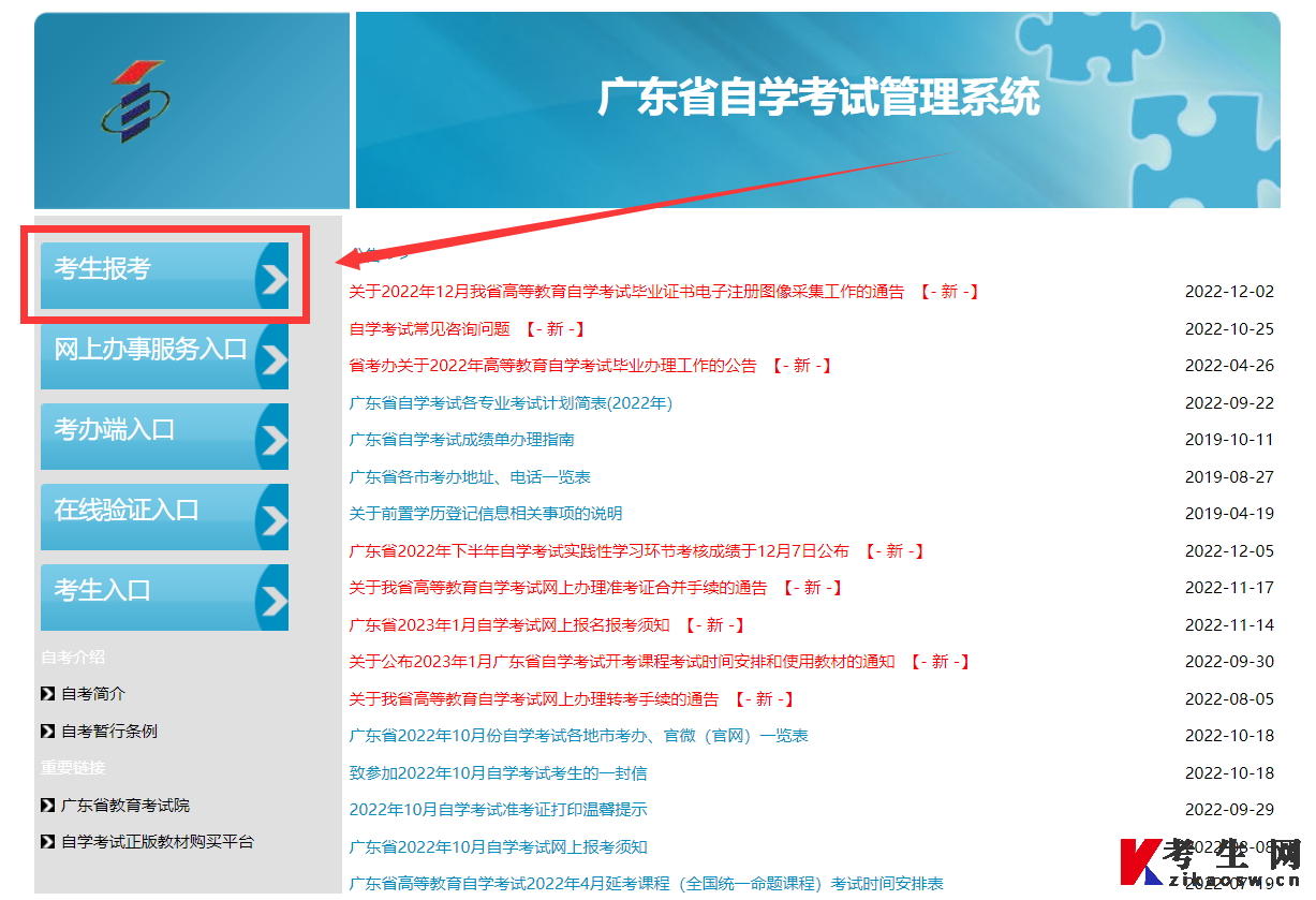 2023年4月广东自考报名入口