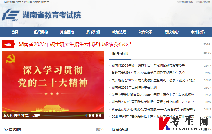 湖南省教育考试院官方网站