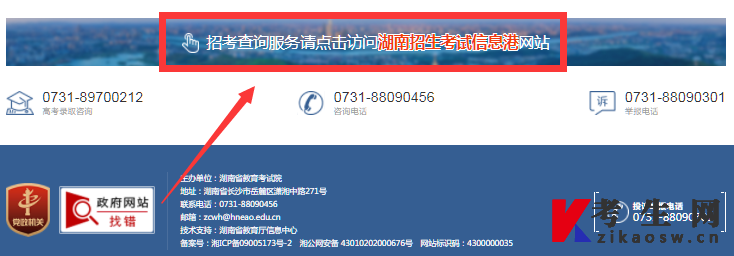 湖南省高等教育自学考试官网入口