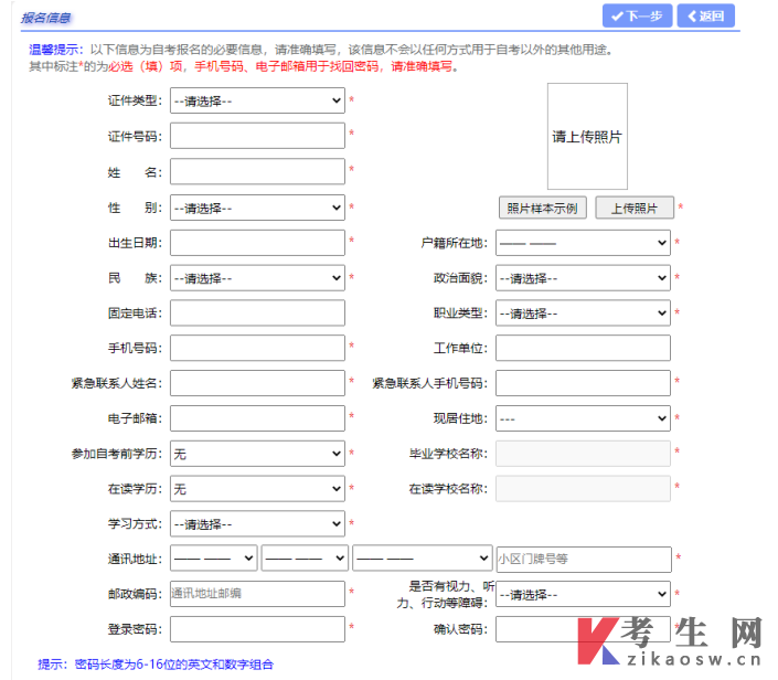 2023年4月上海自考报名流程操作(图文详解)