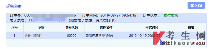 上海自考报名费用调整了吗？上海自考报名怎么缴费
