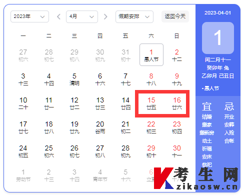2023年4月湖南自考考试时间 2023年4月湖南自考考试时间