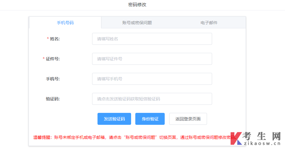 2023年4月广西自考网络工程专业密码修改入口