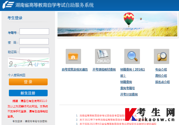 2023年4月湖南自考成績查詢系統官網入口