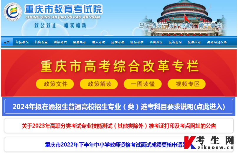 重庆市教育考试院官方网站