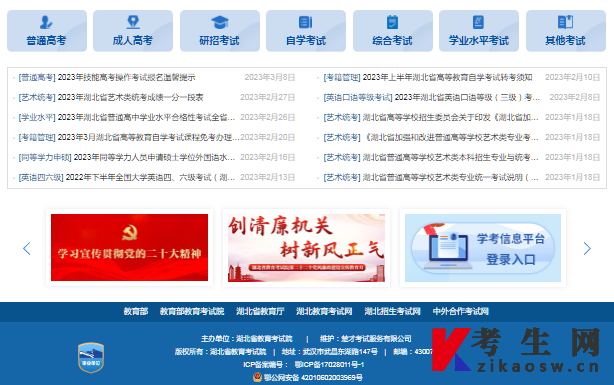 湖北省教育考试院官方网站尾部