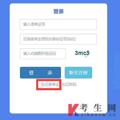 云南自考准考证号找回流程图文详解(怎么查询云南自考准考证号)