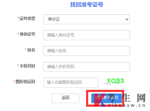 云南自考准考证号找回流程图文详解(怎么查询云南自考准考证号)