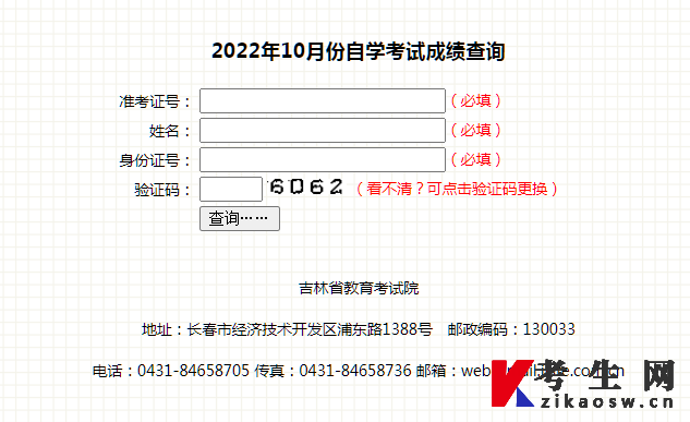 2023年4月吉林自考成绩查询系统入口 2023年4月吉林自考成绩查询系统入口