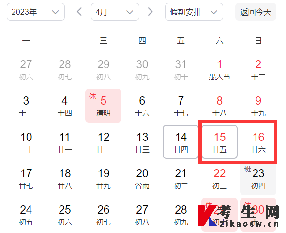 2023年4月黑龙江自考考试时间 2023年4月黑龙江自考考试时间