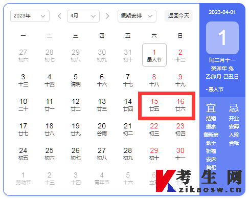 2023年4月陕西自考考试时间