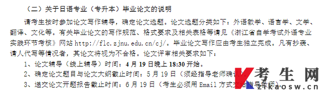 2023年浙江师范大学自考英语、日语专业实践性环节考核通知