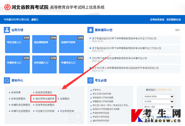 2023年4月河北自考准考证打印入口