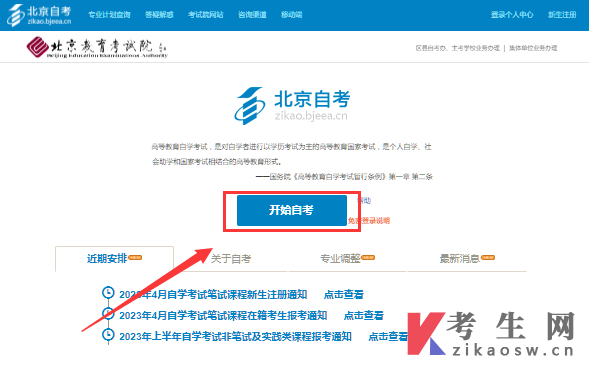 2023年4月北京自考网络传媒设计专科专业准考证打印登录入口
