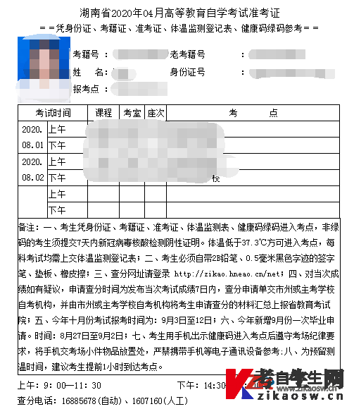 2023年4月湖南自考准考证可开始打印