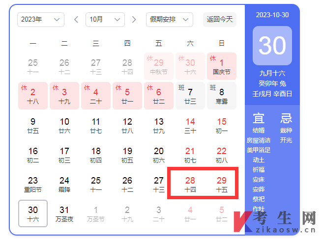 2023年10月江苏自考考试时间