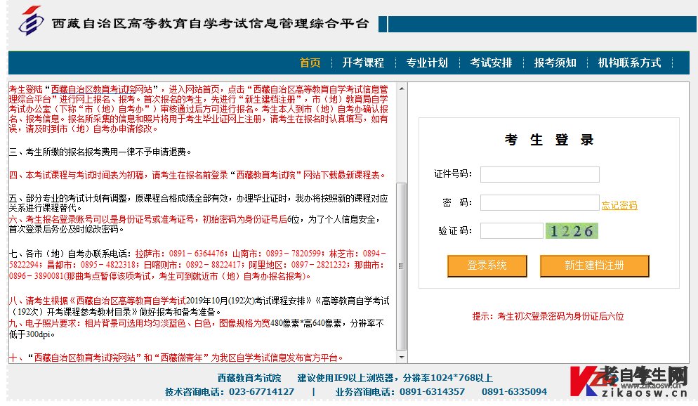 西藏自考网上报名系统入口