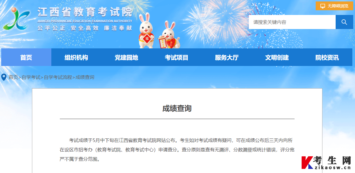 2023年4月江西自考成绩查询入口