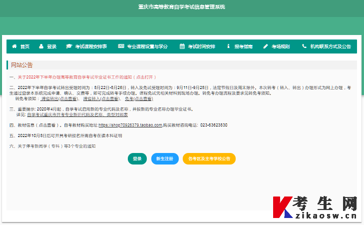 2023年4月重庆自考准考证打印官网登录入口