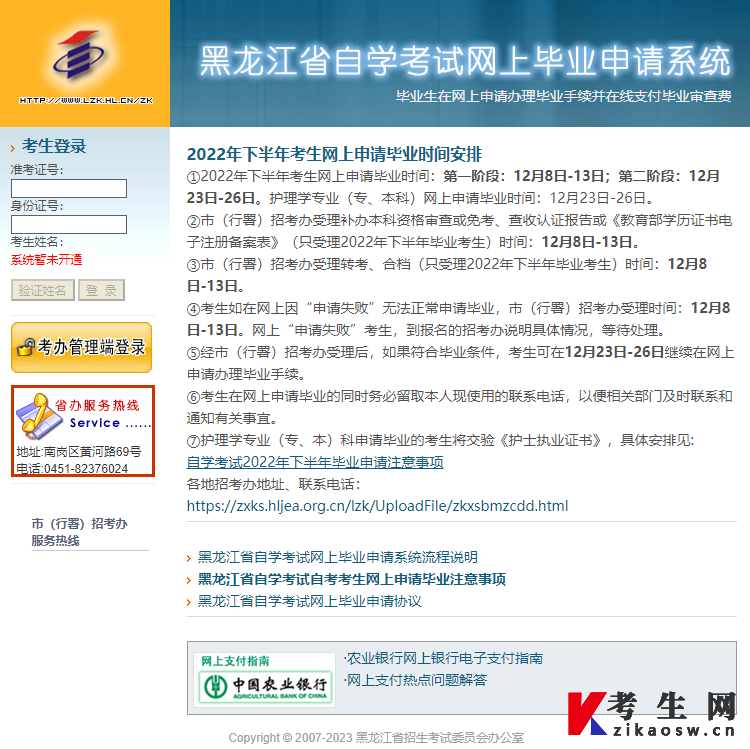 黑龙江自考毕业申请入口及流程