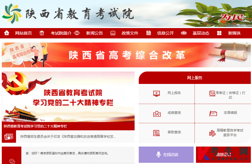 陕西省教育考试院官网 陕西省教育考试院官网