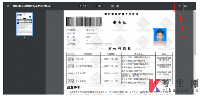 上海自考准考证打印下载图文详解