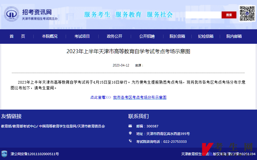 2023年4月天津自学考试考点考场示意图
