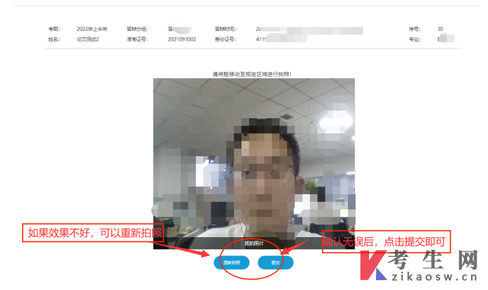 潍坊医学院自学考试在线平台考生线上照片采集操作流程