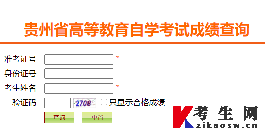 2023年4月贵州自考成绩查询时间