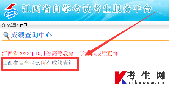 江西省自学考试所有成绩在哪查询