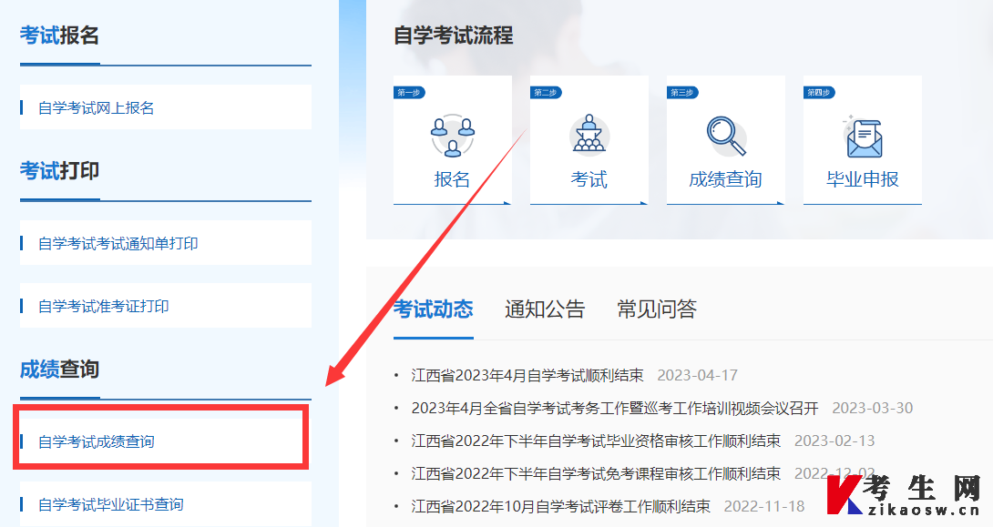 江西省自学考试所有成绩在哪查询