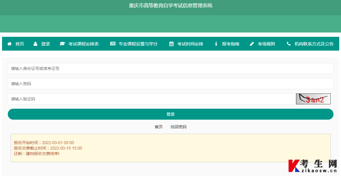重庆自考成绩查询系统登录页面
