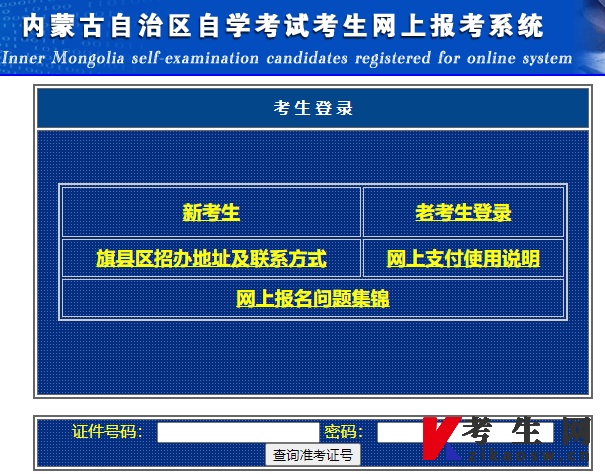 2023年10月内蒙古自考准考证打印入口
