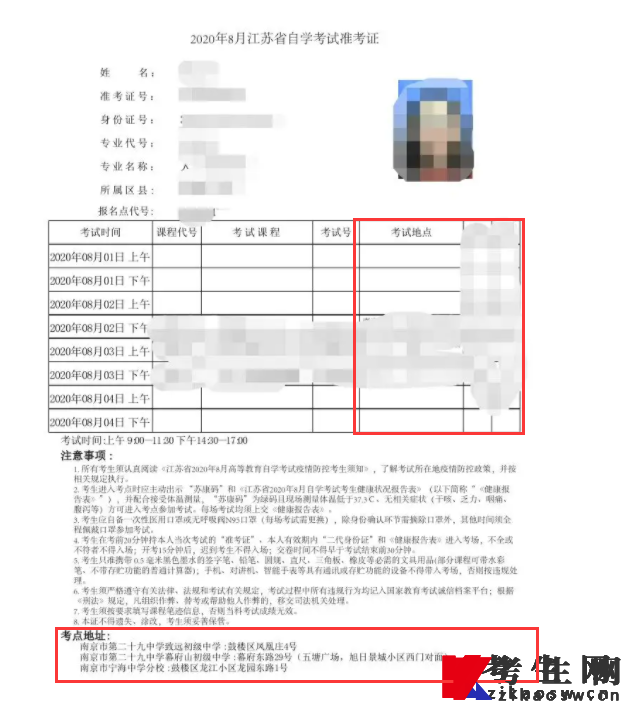 2023年7月江苏自考报名如何查询考试地点